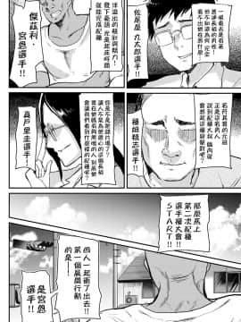 [しまじや (しまじ)] 通学路種付け選手権 [千易夏河崎個人漢化] [Digital]_06
