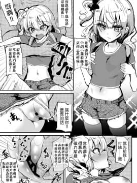 [しまじや (しまじ)] 通学路種付け選手権 [千易夏河崎個人漢化] [Digital]_07