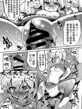[しまじや (しまじ)] 通学路種付け選手権 [千易夏河崎個人漢化] [Digital]_08