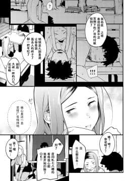 [楝蛙] 我が家の料理番 (春と青) 我家的煮饭婆 (Haru to Ao) [Chinese] [边冲边汉化个人汉] [Digital]_04