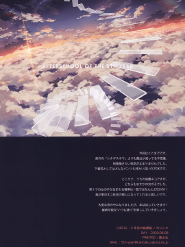 (秋葉原超同人祭) [5年目の放課後 (カントク)] シタギスキマ裏_015