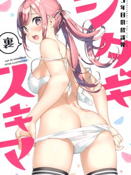 (秋葉原超同人祭) [5年目の放課後 (カントク)] シタギスキマ裏