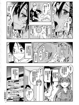 (C96) [PROJECTハラキリ (介錯)] BOKUTACHIHA SENSEIMO URUKAMO KAWAII 2 (ぼくたちは勉強ができない) [中国翻訳]_img017
