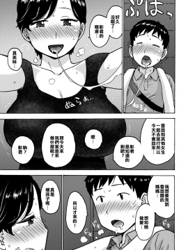 [虚幻个人重嵌](COMIC 快楽天 2018年9月号)[かるま龍狼] 関係[无修正]_003