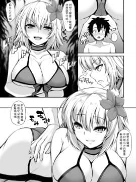 [ロケット調査室 (コザ)] ジャンヌ・オルタはかまってほしい (Fate/Grand Order) [中国翻訳] [DL版]_0004