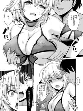 [ロケット調査室 (コザ)] ジャンヌ・オルタはかまってほしい (Fate/Grand Order) [中国翻訳] [DL版]_0006