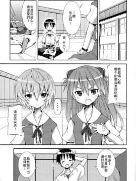 [渣渣汉化组] (C76) [のうないカノジョ (キシリトヲル)] I Can (Not) Choose (ヱヴァンゲリヲン新劇場版)_006