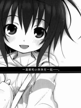 [琉璃神社汉化] (サンクリ39) [のうないカノジョ (キシリトヲル)] タマちゃんとデート (バンブーブレード)_tamachan_04