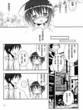 [琉璃神社汉化] (サンクリ39) [のうないカノジョ (キシリトヲル)] タマちゃんとデート (バンブーブレード)_tamachan_20
