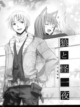 [緋色漢化] [のうないカノジョ (キシリトヲル)] 狼と狼男 (狼と香辛料)_004