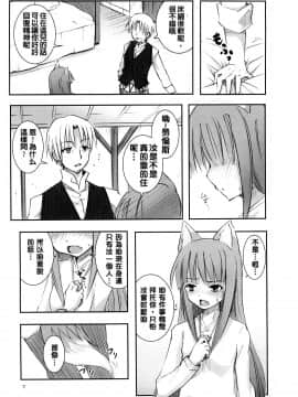 [緋色漢化] [のうないカノジョ (キシリトヲル)] 狼と狼男 (狼と香辛料)_006