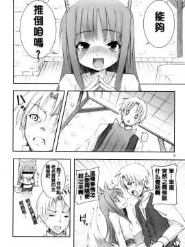 [緋色漢化] [のうないカノジョ (キシリトヲル)] 狼と狼男 (狼と香辛料)_007