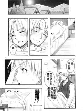 [緋色漢化] [のうないカノジョ (キシリトヲル)] 狼と狼男 (狼と香辛料)_008