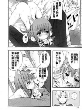 [緋色漢化] [のうないカノジョ (キシリトヲル)] 狼と狼男 (狼と香辛料)_009