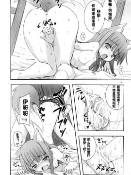 [緋色漢化] [のうないカノジョ (キシリトヲル)] 狼と狼男 (狼と香辛料)_011