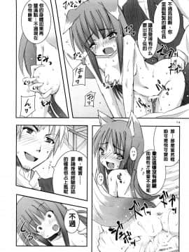 [緋色漢化] [のうないカノジョ (キシリトヲル)] 狼と狼男 (狼と香辛料)_013