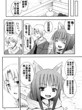 [緋色漢化] [のうないカノジョ (キシリトヲル)] 狼と狼男 (狼と香辛料)_018