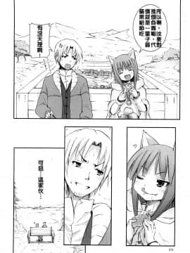 [緋色漢化] [のうないカノジョ (キシリトヲル)] 狼と狼男 (狼と香辛料)_019