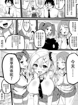 [すこ太] 逆転スクールカースト [中国翻訳]_024