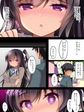 [ショコラテ (一葉モカ)] 催眠カノジョ4.5 痴態痴育 + 伊織と遥の淫靡な日常 [DL版]_010