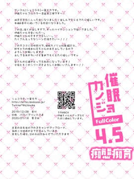 [ショコラテ (一葉モカ)] 催眠カノジョ4.5 痴態痴育 + 伊織と遥の淫靡な日常 [DL版]_041