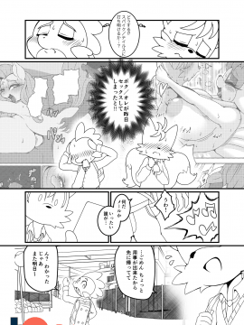 [ふぁ〜りぃ☆ふぁんだむ (ミチヨシ)] ケモノの缶詰 外伝 1-4_040