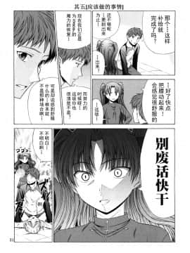 [OGC汉化组] (C67) [自称清純派 (ヒロユキ)] プラトニックマジシャンH (Fate stay night)_21