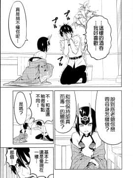 [谜之汉化者X&无毒汉化组] (C93) [自称清純派 (ヒロユキ)] 愛してください酒呑さん (Fate Grand Order)_16_014