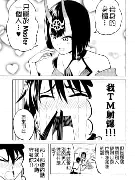[谜之汉化者X&无毒汉化组] (C93) [自称清純派 (ヒロユキ)] 愛してください酒呑さん (Fate Grand Order)_18_016