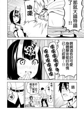 [谜之汉化者X&无毒汉化组] (C93) [自称清純派 (ヒロユキ)] 愛してください酒呑さん (Fate Grand Order)_23_021