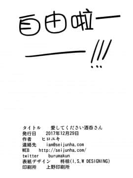 [谜之汉化者X&无毒汉化组] (C93) [自称清純派 (ヒロユキ)] 愛してください酒呑さん (Fate Grand Order)_27_025