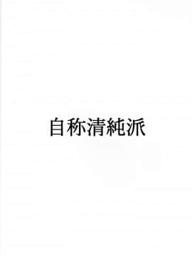[谜之汉化者X&无毒汉化组] (C93) [自称清純派 (ヒロユキ)] 愛してください酒呑さん (Fate Grand Order)_28_026