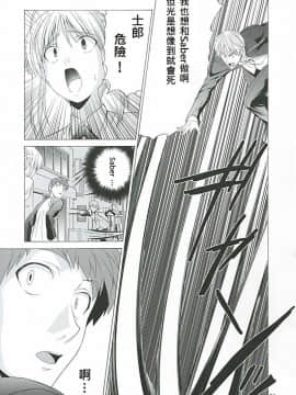 [無節操軍漢化] (C68) [自称清純派 (ヒロユキ)] プラトニックマジシャンH2 (Fate_stay night)_37_9233