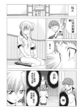 [無節操軍漢化] (C68) [自称清純派 (ヒロユキ)] プラトニックマジシャンH2 (Fate_stay night)_62_2327
