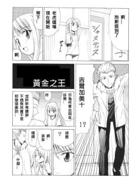 [無節操軍漢化] (C68) [自称清純派 (ヒロユキ)] プラトニックマジシャンH2 (Fate_stay night)_71_3336