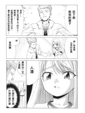 [無節操軍漢化] (C68) [自称清純派 (ヒロユキ)] プラトニックマジシャンH2 (Fate_stay night)_74_1755