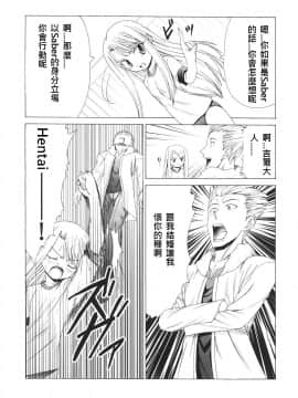 [無節操軍漢化] (C68) [自称清純派 (ヒロユキ)] プラトニックマジシャンH2 (Fate_stay night)_75_9606