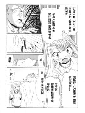 [無節操軍漢化] (C68) [自称清純派 (ヒロユキ)] プラトニックマジシャンH2 (Fate_stay night)_76_1358