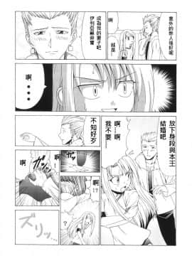[無節操軍漢化] (C68) [自称清純派 (ヒロユキ)] プラトニックマジシャンH2 (Fate_stay night)_78_3080
