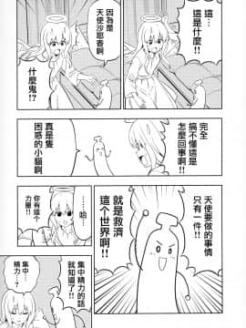 [无毒汉化组X無邪気漢化組] (C95) [自称清純派 (ヒロユキ)] 天使少女 (アホガール)_006