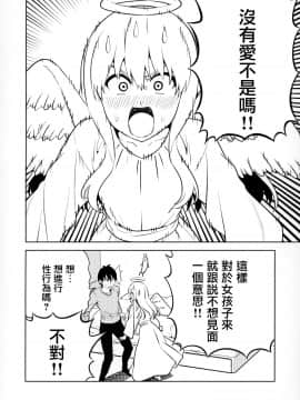 [无毒汉化组X無邪気漢化組] (C95) [自称清純派 (ヒロユキ)] 天使少女 (アホガール)_025