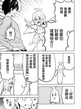 [无毒汉化组X無邪気漢化組] (C95) [自称清純派 (ヒロユキ)] 天使少女 (アホガール)_026