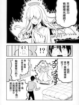 [无毒汉化组X無邪気漢化組] (C95) [自称清純派 (ヒロユキ)] 天使少女 (アホガール)_027