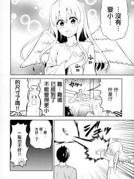 [无毒汉化组X無邪気漢化組] (C95) [自称清純派 (ヒロユキ)] 天使少女 (アホガール)_031