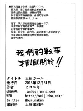 [无毒汉化组X無邪気漢化組] (C95) [自称清純派 (ヒロユキ)] 天使少女 (アホガール)_033