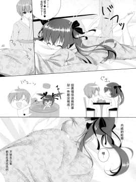 [脸肿汉化组] (C95) [ぽかぽか日和* (雪村うさぎ)] 恋人じゃないのにいいの？_07