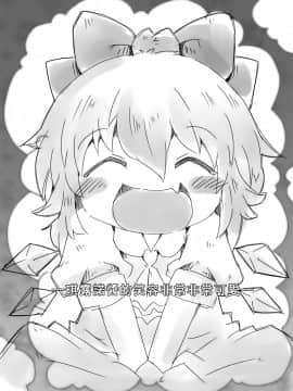 [迷途竹林汉化] (例大祭11) [虹幻工房 (緋良雪リオ)] Fairy melt (東方Project)_03