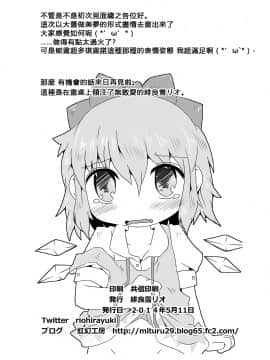 [迷途竹林汉化] (例大祭11) [虹幻工房 (緋良雪リオ)] Fairy melt (東方Project)_27