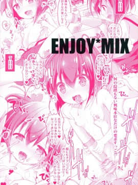 [脸肿汉化组] (C94) [ENJOY MIX (伽藍快)] ドキドキ! 童棲性活_18