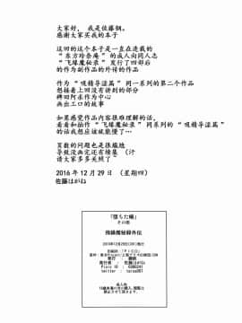 [靴下汉化组] (C91) [鋼鉄 (佐藤はがね)] 堕ちた椿 其の壱 飛縁魔秘録外伝 (東方Project)_03